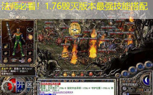 法师必看！1.76毁灭版本最强技能搭配