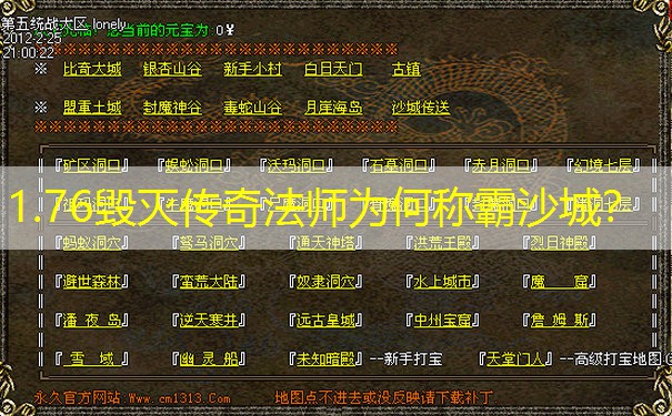 1.76毁灭传奇法师为何称霸沙城？