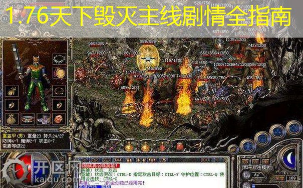 1.76天下毁灭主线剧情全指南