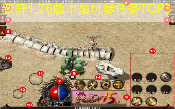 新开1.76版本最坑爹任务TOP3