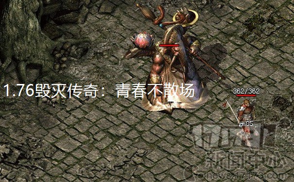 1.76毁灭传奇：青春不散场