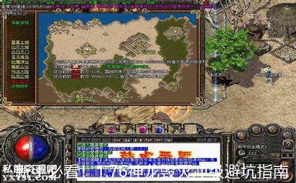 新手必看！1.76神龙毁灭冲级避坑指南