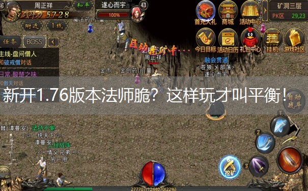 新开1.76版本法师脆？这样玩才叫平衡！