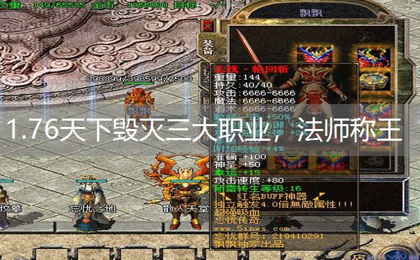 1.76天下毁灭三大职业，法师称王