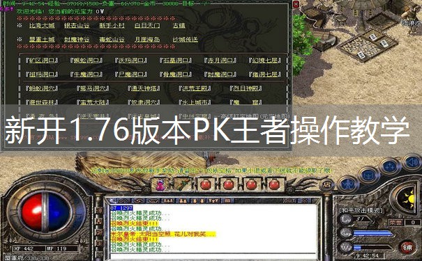 新开1.76版本PK王者操作教学