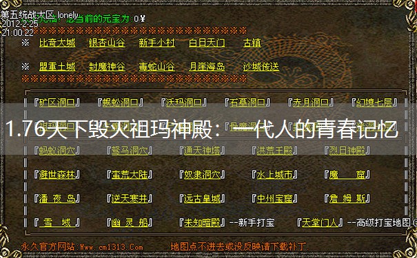 1.76天下毁灭祖玛神殿：一代人的青春记忆