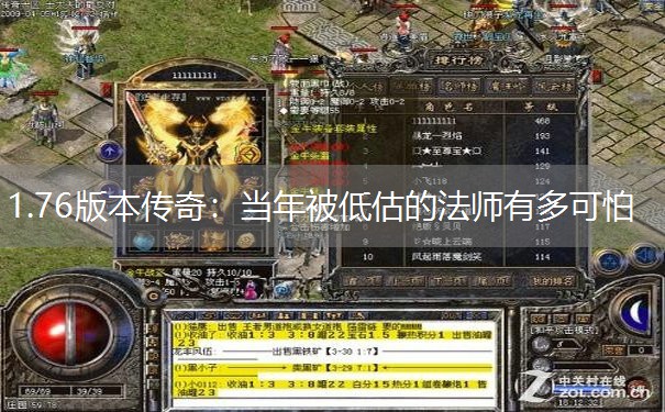 1.76版本传奇：当年被低估的法师有多可怕