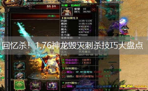 回忆杀!1.76神龙毁灭刺杀技巧大盘点 回忆杀!1.76神龙毁灭刺杀技巧大盘点