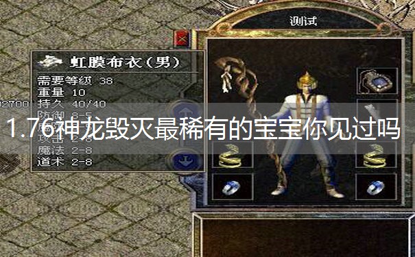 1.76神龙毁灭最稀有的宝宝你见过吗