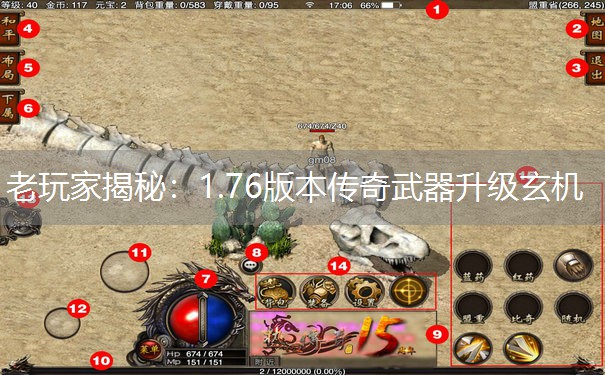 老玩家揭秘：1.76版本传奇武器升级玄机